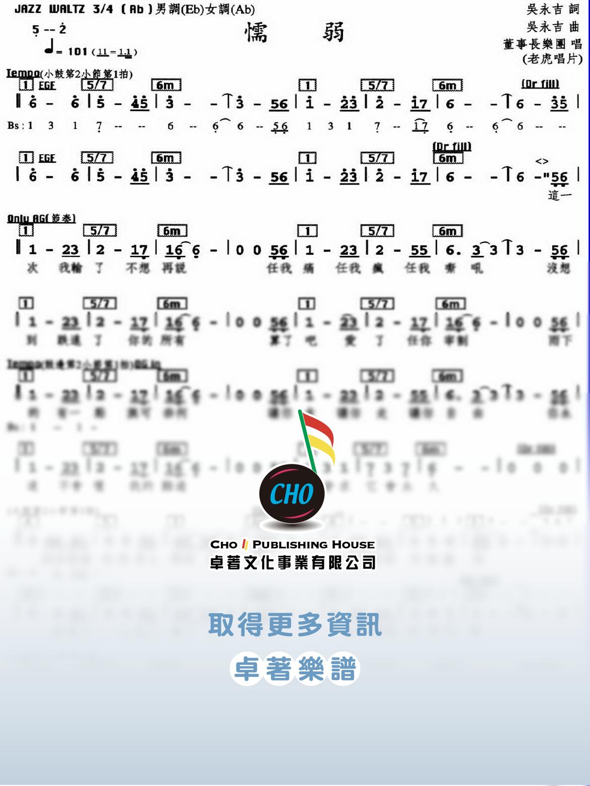 懦弱